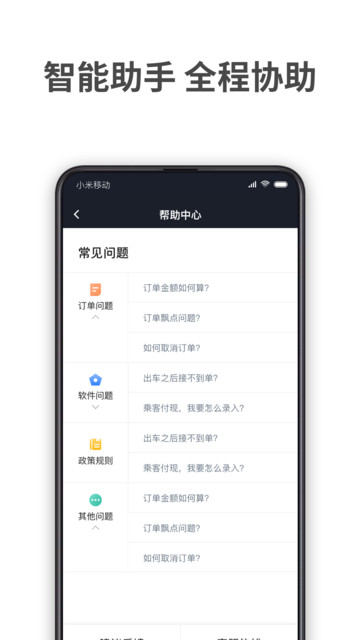 aa出行司机端app