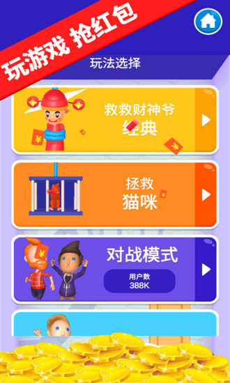 救救财神爷红包版