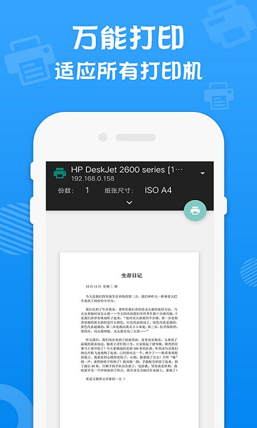 万能打印机app