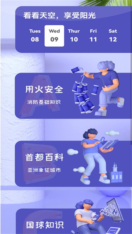 简单天气预报官方版