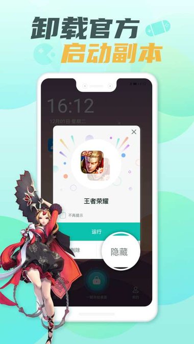 游戏隐藏大师app