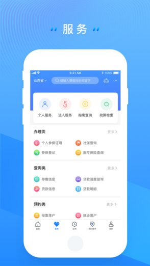 三晋通app苹果版