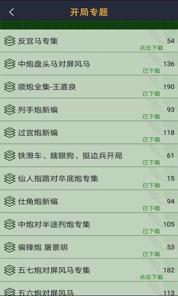 永乐象棋棋谱网