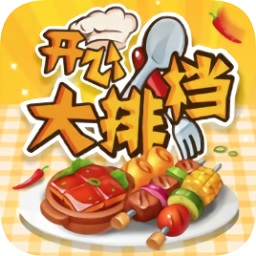 开心大排档领红包