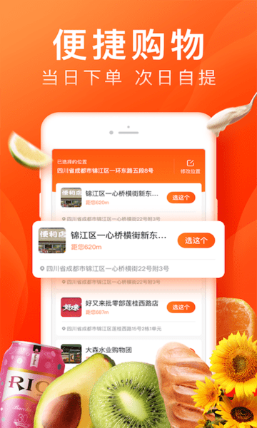 橙心优选电商平台app