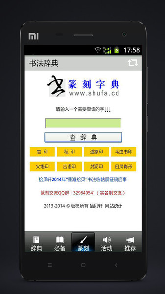 书法辞典官方版