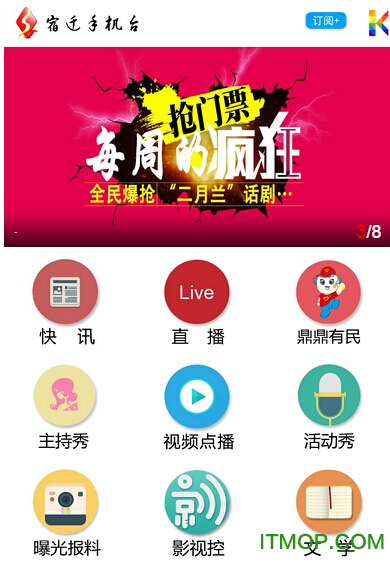 宿迁手机台app