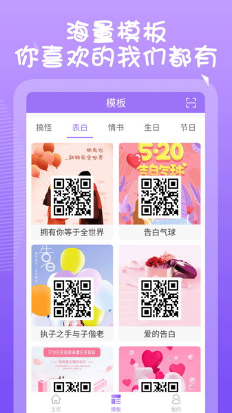 薇薇二维码生成器app