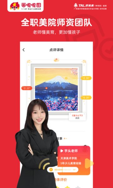 画啦啦少儿美术app