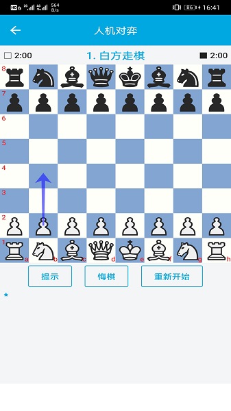 国际象棋教学软件