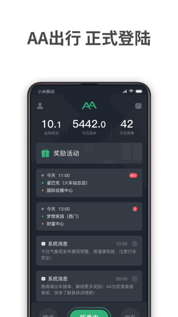 aa出行司机端app