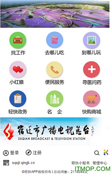 宿迁手机台app
