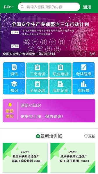 佑安宝安全培训