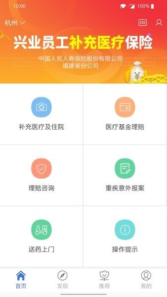 中国人保健康自助理赔平台app