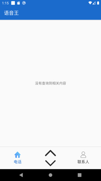 语音王app最新版