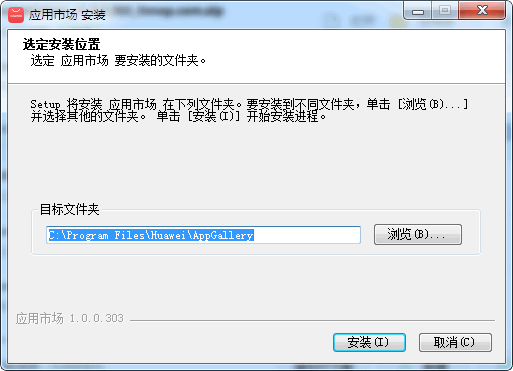 华为应用商店PC端