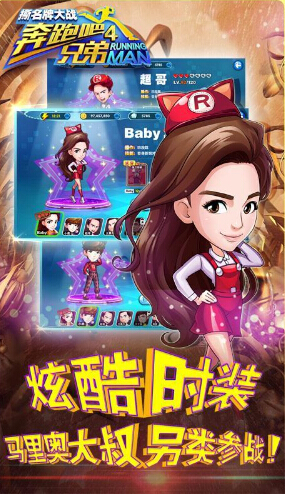 奔跑吧兄弟4撕名牌大战内购破解版