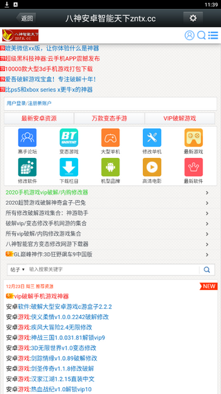 八神智能天下手机版