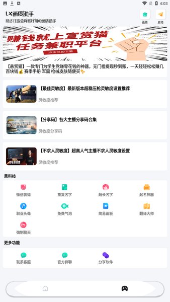 lx画质助手120帧