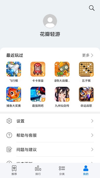 华为花瓣轻游app