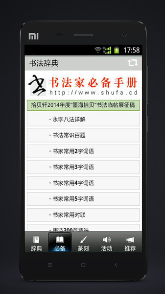 书法辞典官方版