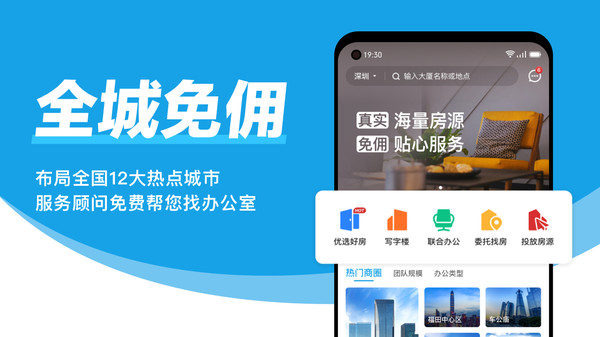 点点租写字楼出租