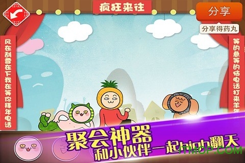 疯狂来往(你演我猜)