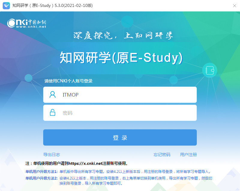 知网研学海外版(CNKI E-Study Overseas)