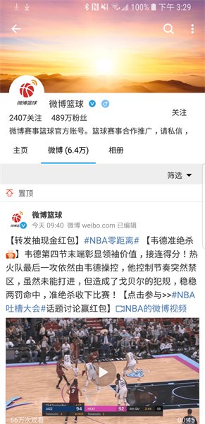 See微博客户端高级版