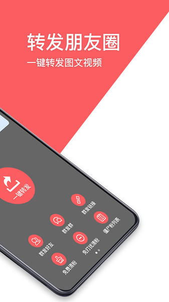 一键转发朋友圈app