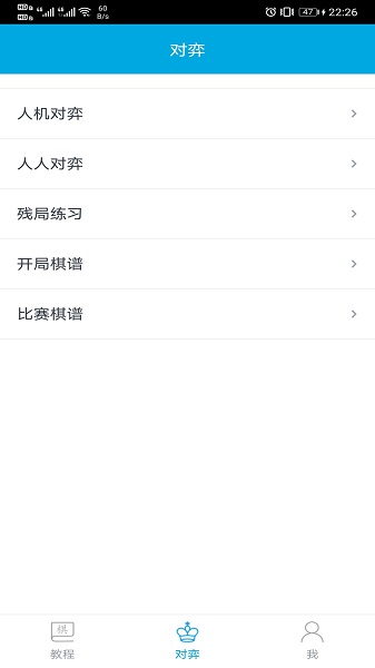 国际象棋教学软件