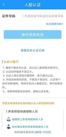 海南一卡通app最新版