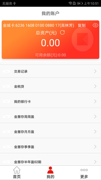金城银行app官方最新版