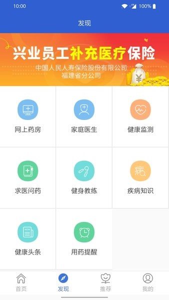 中国人保健康自助理赔平台app
