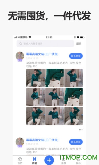 人人货源软件官方版