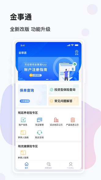 金事通app最新版