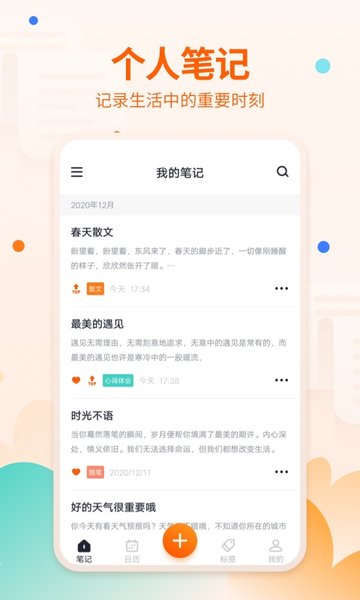 备忘录app