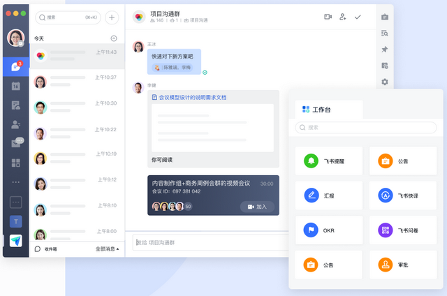 飞书苹果电脑客户端