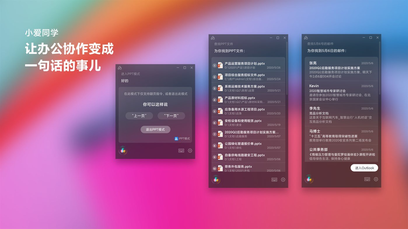 小爱同学uwp安装包