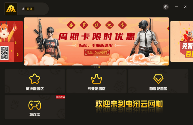 电讯云网咖电脑版