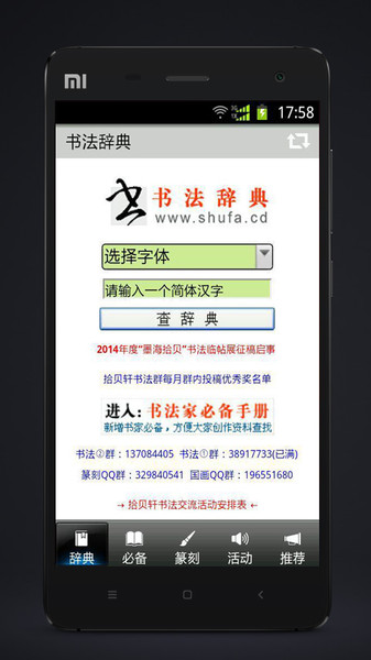 书法辞典官方版