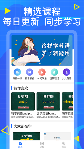 天天学英语app