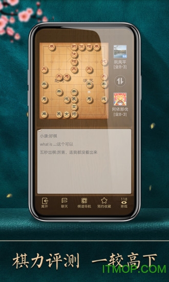 天天象棋pc端