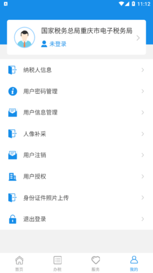重庆税务app