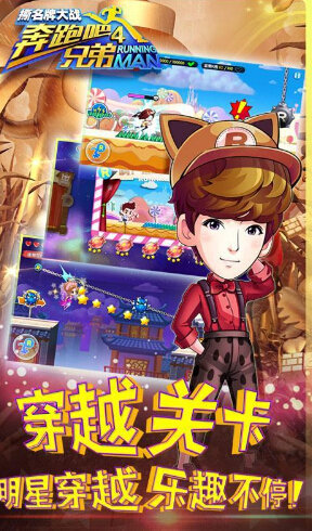 奔跑吧兄弟4撕名牌大战内购破解版