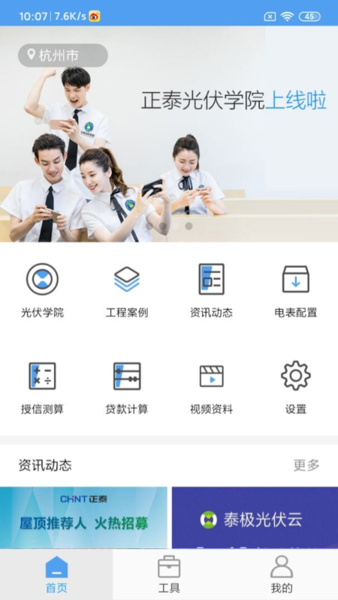 泰极光伏云官方app