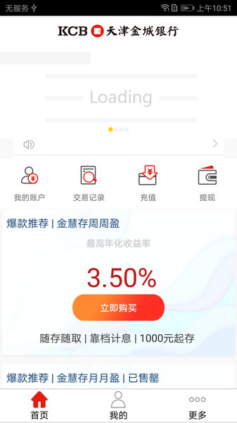金城银行app官方最新版