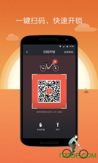 摩拜单车最新版