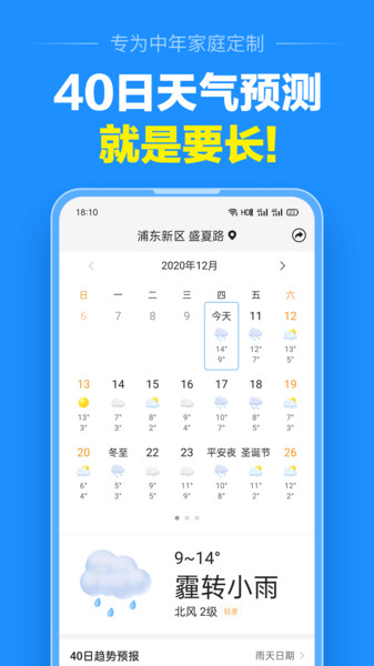 准点天气app