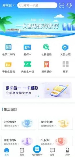 海南一卡通app最新版